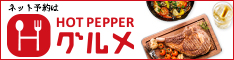 ホットペッパーで予約する
