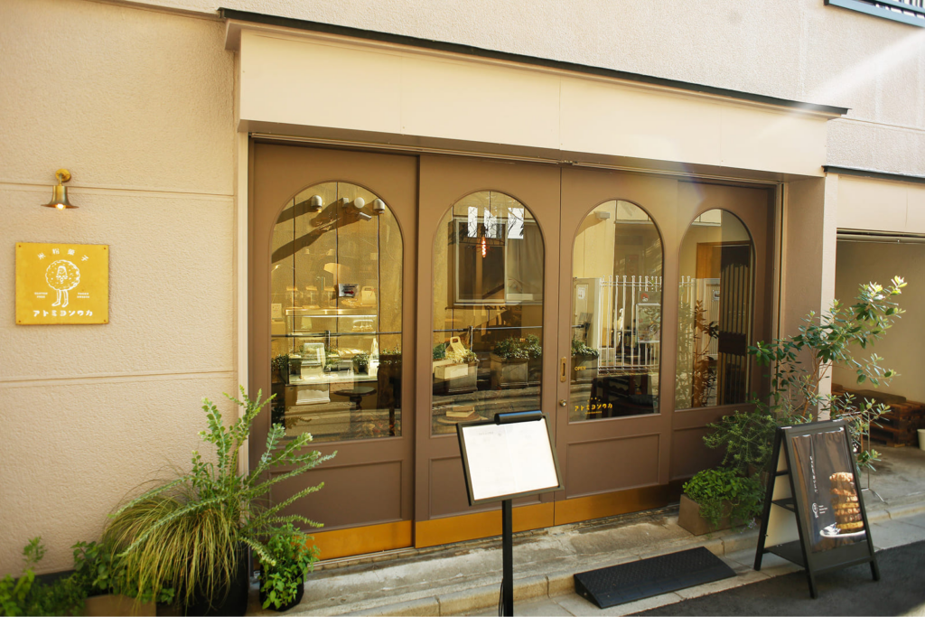 アトミヨソワカ 蔵前