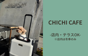 CHICHICAFE 店内・テラスペットOK